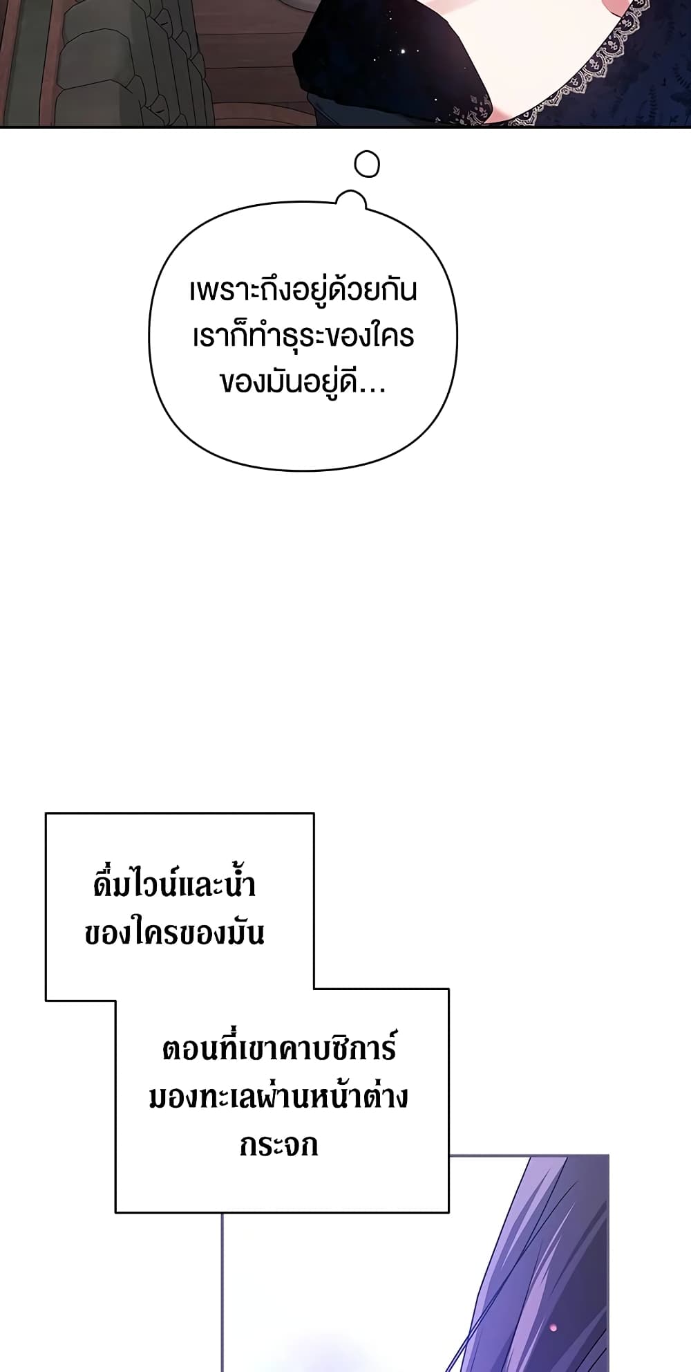 อ่านการ์ตูน The Broken Ring This Marriage Will Fail Anyway 39 ภาพที่ 61