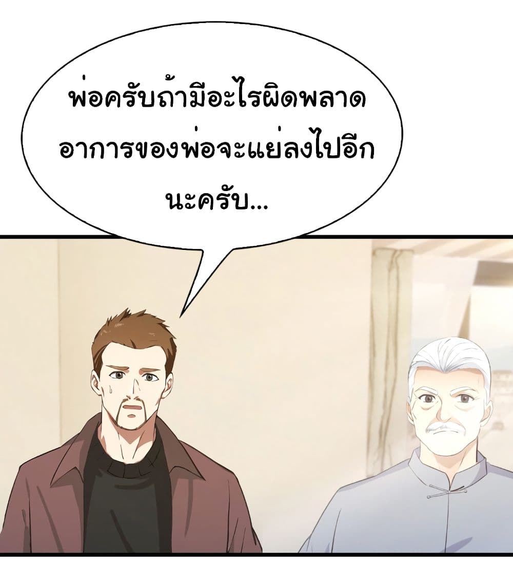 อ่านการ์ตูน I Am the Pinnacle of Medicine and Martial Arts 4 ภาพที่ 19