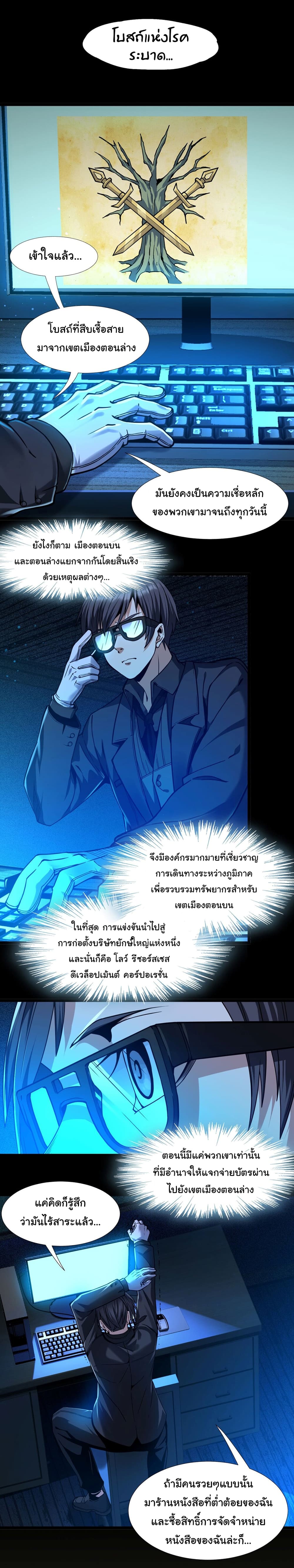 อ่านการ์ตูน I’m Really Not the Evil God’s Lackey 30 ภาพที่ 11