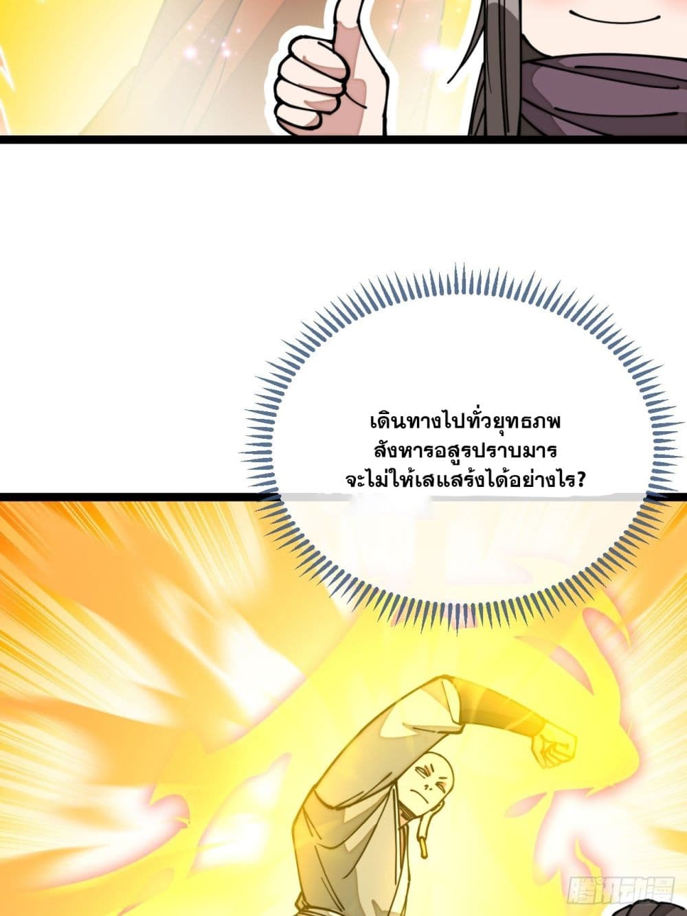 อ่านการ์ตูน I’m Really Not the Son of Luck 119 ภาพที่ 15