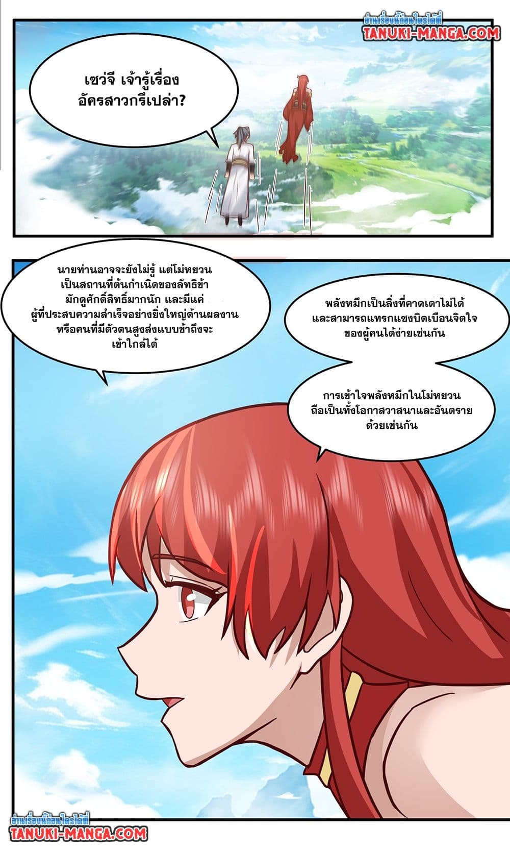 อ่านการ์ตูน Martial Peak 3757 ภาพที่ 6