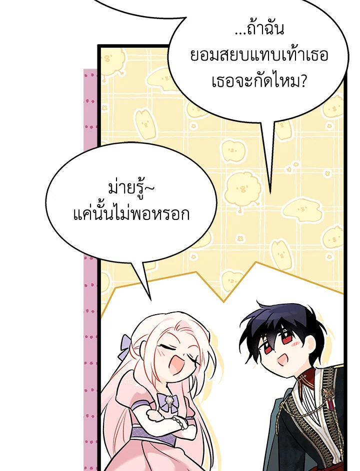 อ่านการ์ตูน The Symbiotic Relationship Between a Panther and a Rabbit 111 ภาพที่ 71