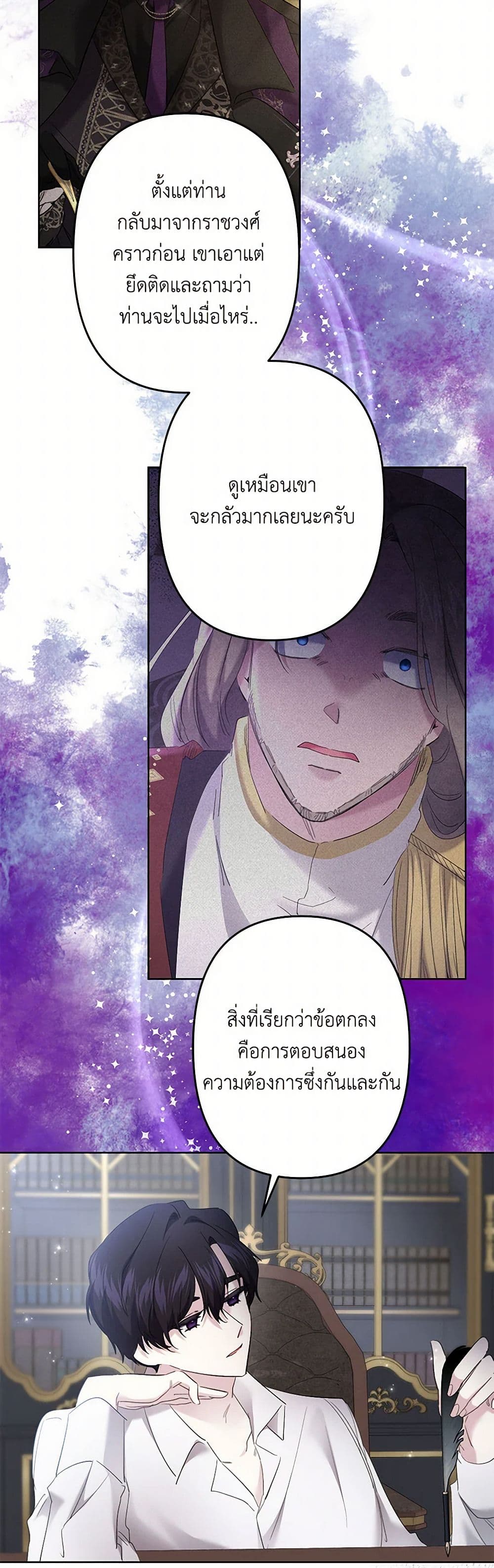 อ่านการ์ตูน I Need to Raise My Sister Right 57 ภาพที่ 35