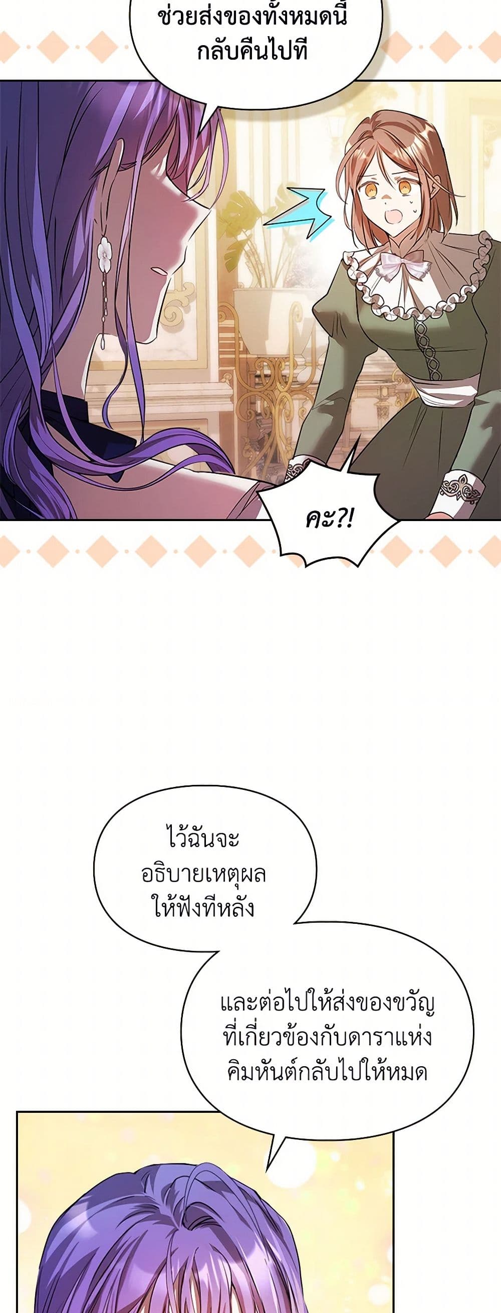 อ่านการ์ตูน The Heroine Had an Affair With My Fiance 45 ภาพที่ 21