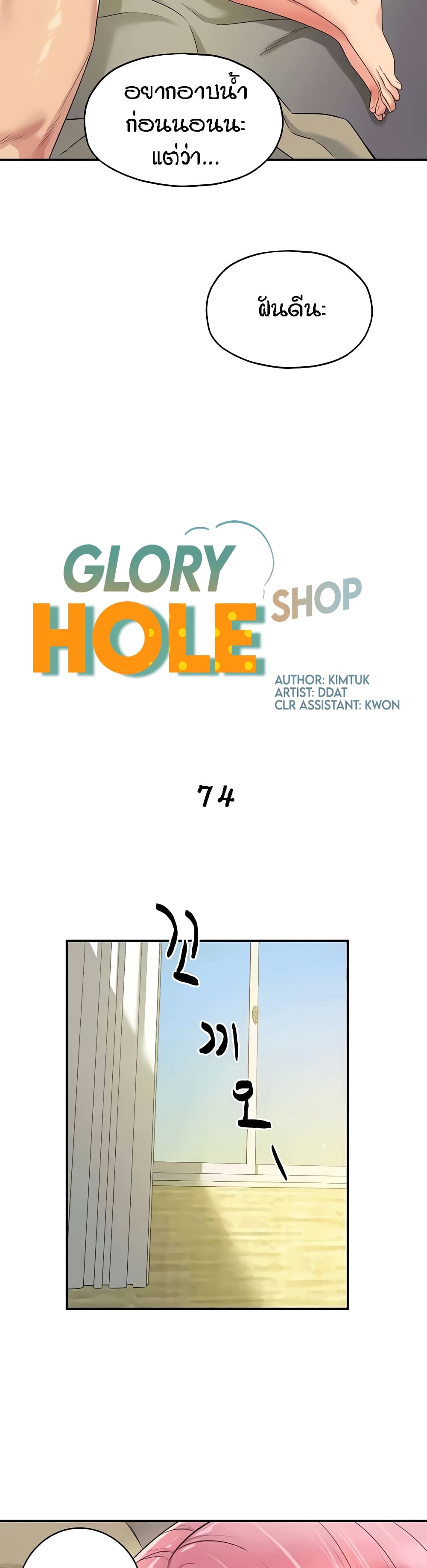 อ่านการ์ตูน Glory Hole 74 ภาพที่ 15