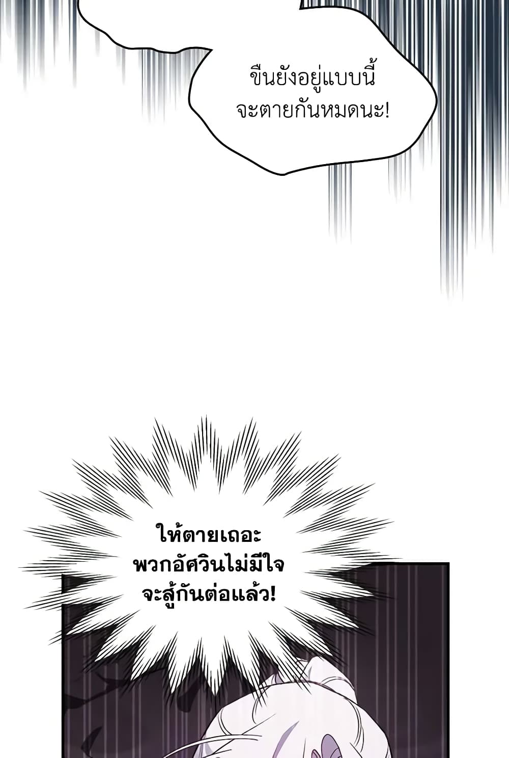 อ่านการ์ตูน The Max-Leveled Princess Is Bored Today as Well 38 ภาพที่ 54