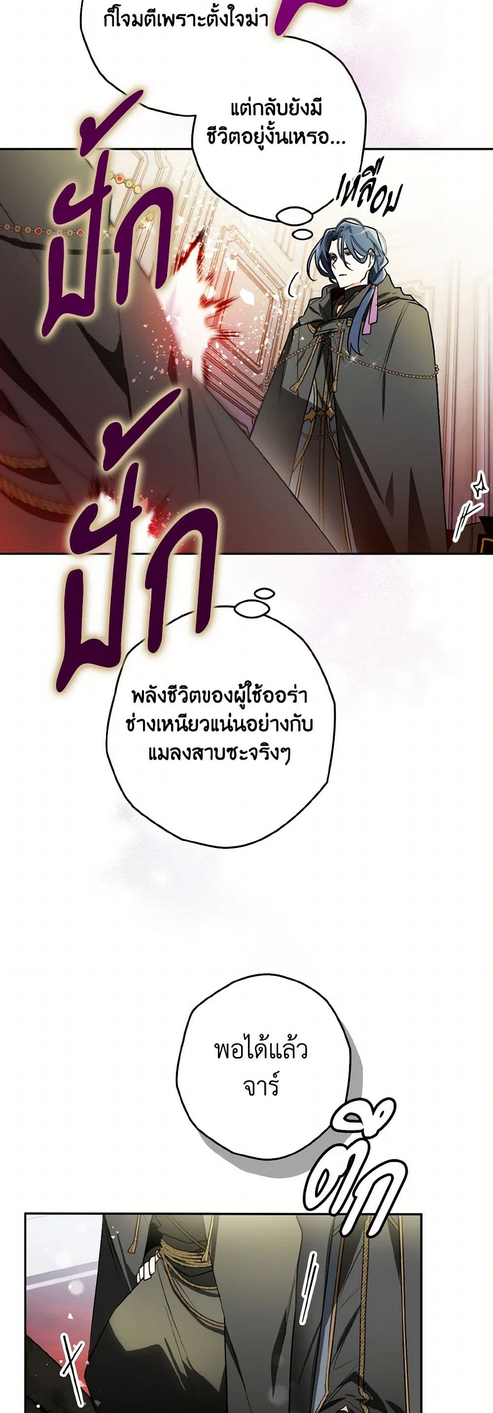 อ่านการ์ตูน Sigrid 109 ภาพที่ 16