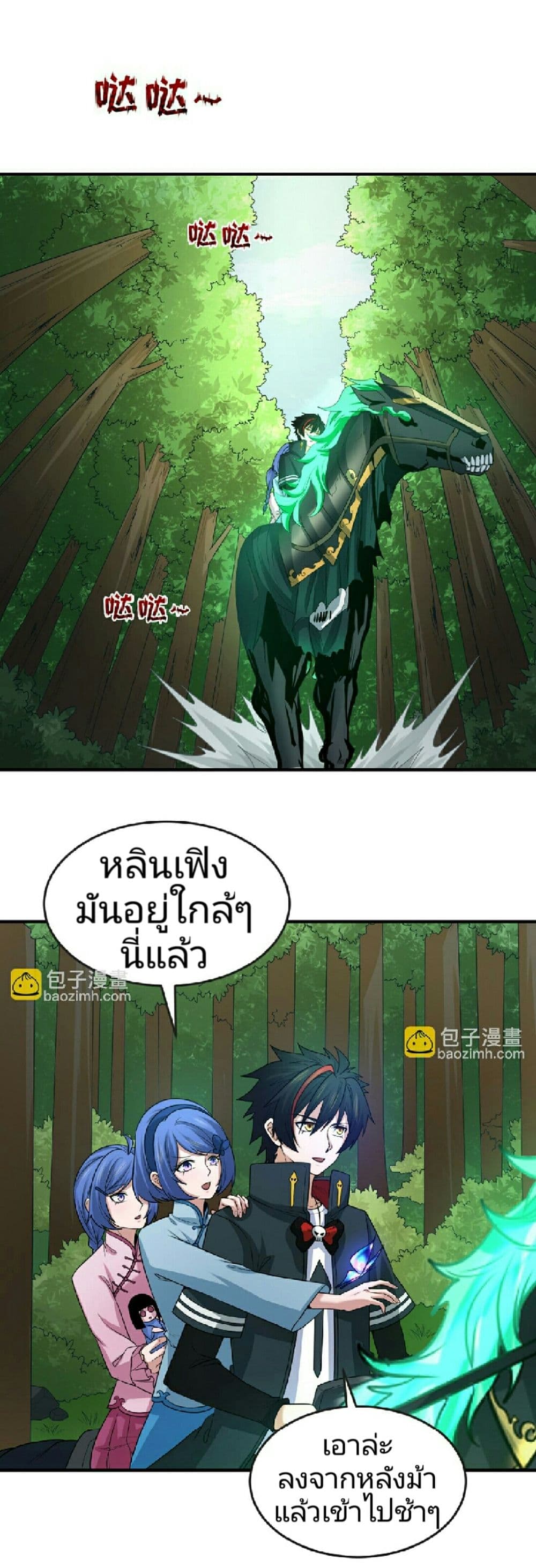 อ่านการ์ตูน The Age of Ghost Spirits 64 ภาพที่ 15