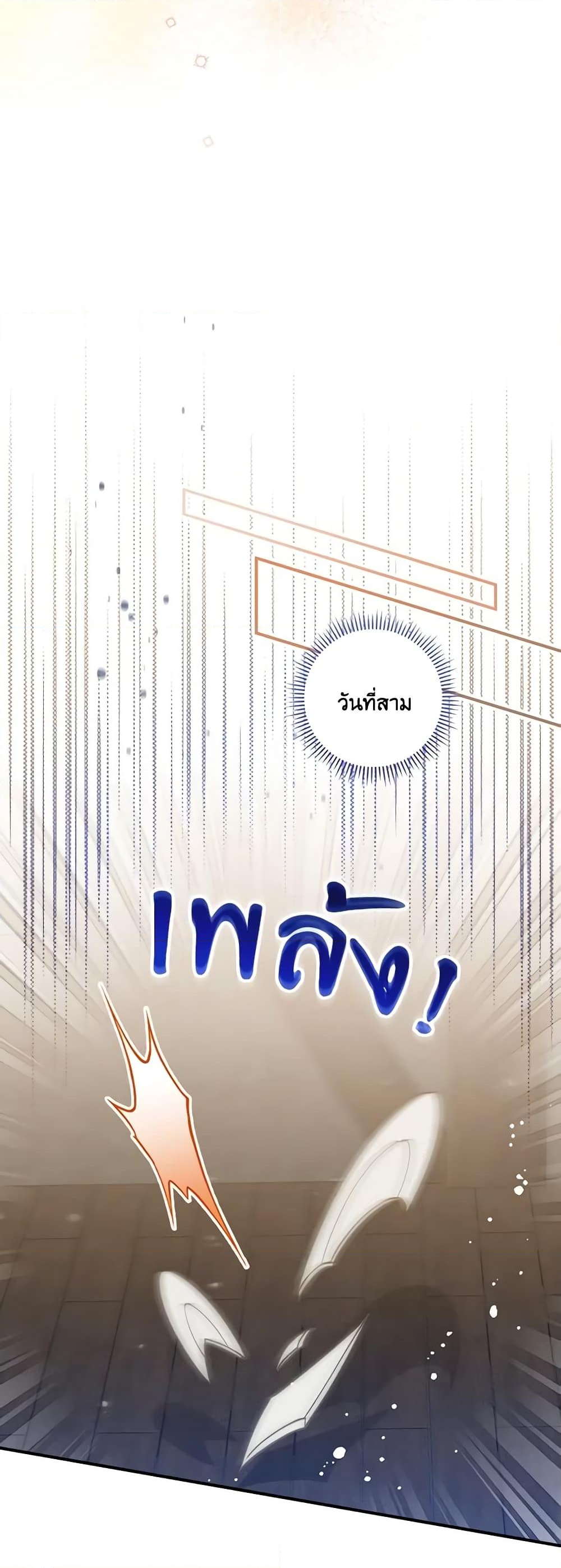 อ่านการ์ตูน I Raised Him Modestly, But He Came Back Obsessed With Me 4 ภาพที่ 33