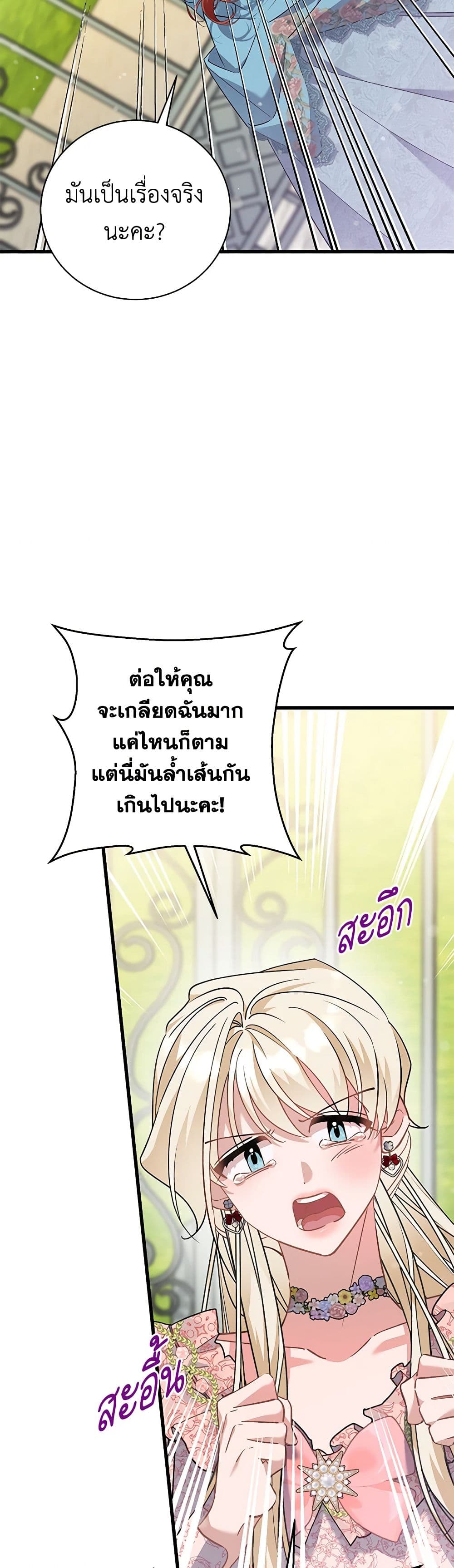 อ่านการ์ตูน I’m Sure It’s My Baby 49 ภาพที่ 12