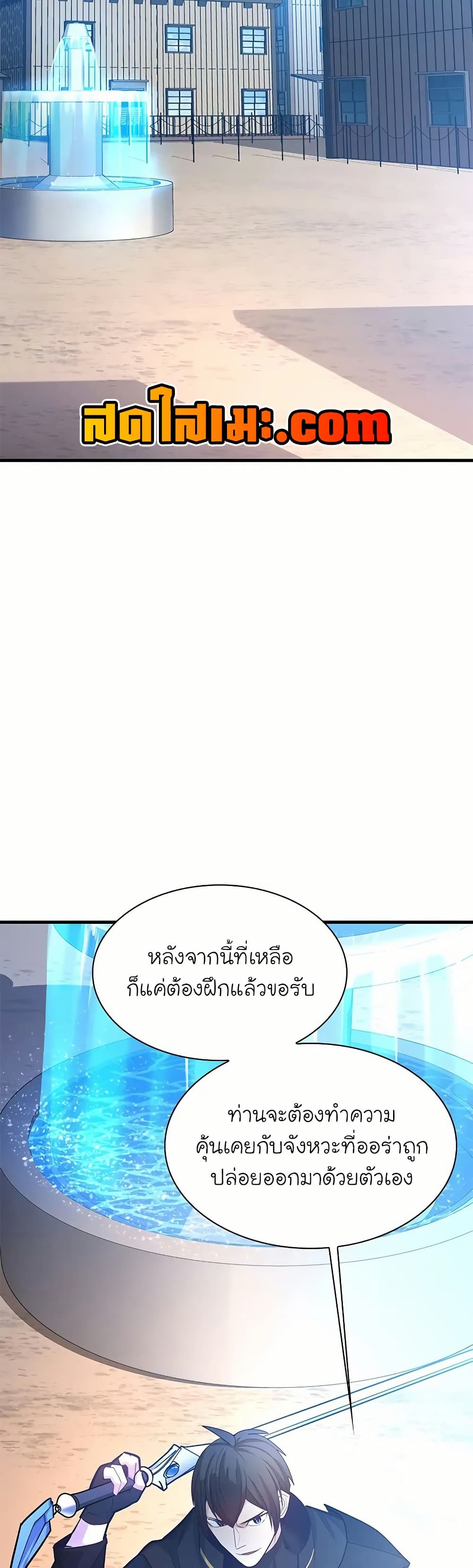 อ่านการ์ตูน The Tutorial is Too Hard 194 ภาพที่ 38