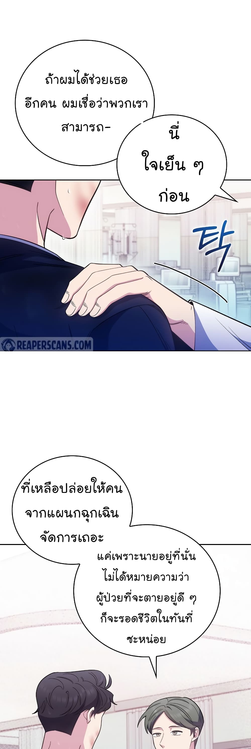 อ่านการ์ตูน Level-Up Doctor 45 ภาพที่ 27