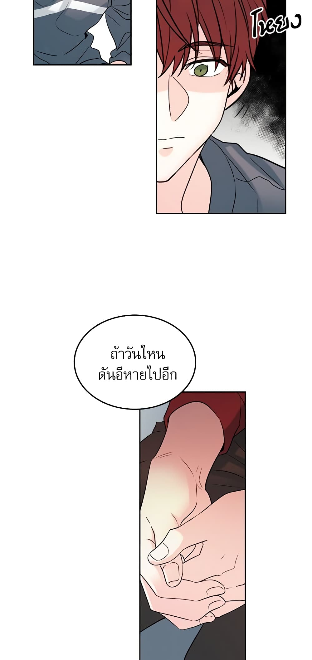 อ่านการ์ตูน My Life as an Internet Novel 26 ภาพที่ 11