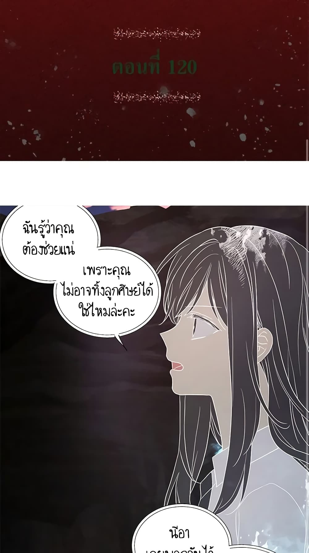 อ่านการ์ตูน Seduce the Villain’s Father 120 ภาพที่ 2