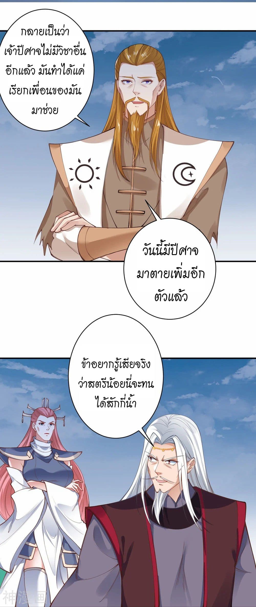 อ่านการ์ตูน Against the Gods 465 ภาพที่ 43