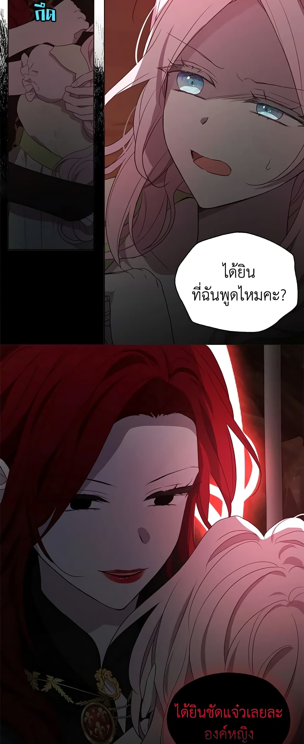 อ่านการ์ตูน Seduce the Villain’s Father 107 ภาพที่ 16