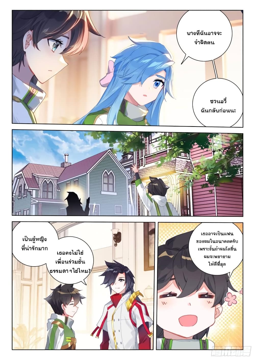 อ่านการ์ตูน Douluo Dalu IV 298 ภาพที่ 5