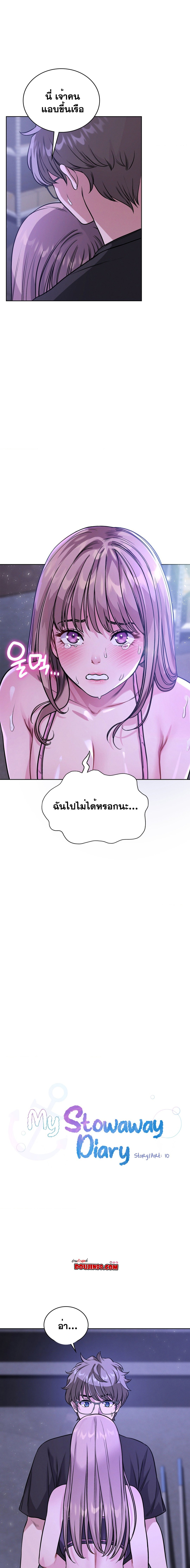 อ่านการ์ตูน My Stowaway Diary 9 ภาพที่ 1