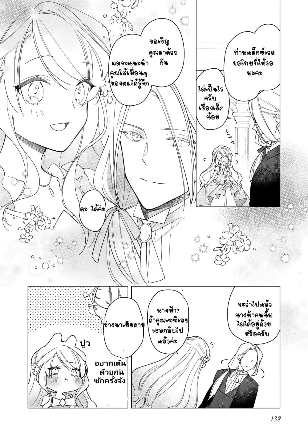 อ่านการ์ตูน Heroine? Seijo? Iie, All Works Maid desu (ko)! @COMIC 10 ภาพที่ 11