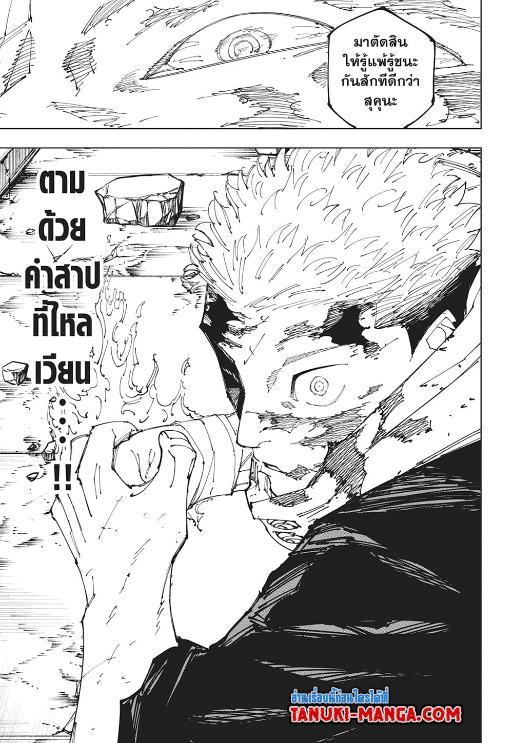 อ่านการ์ตูน Jujutsu Kaisen 267 ภาพที่ 17