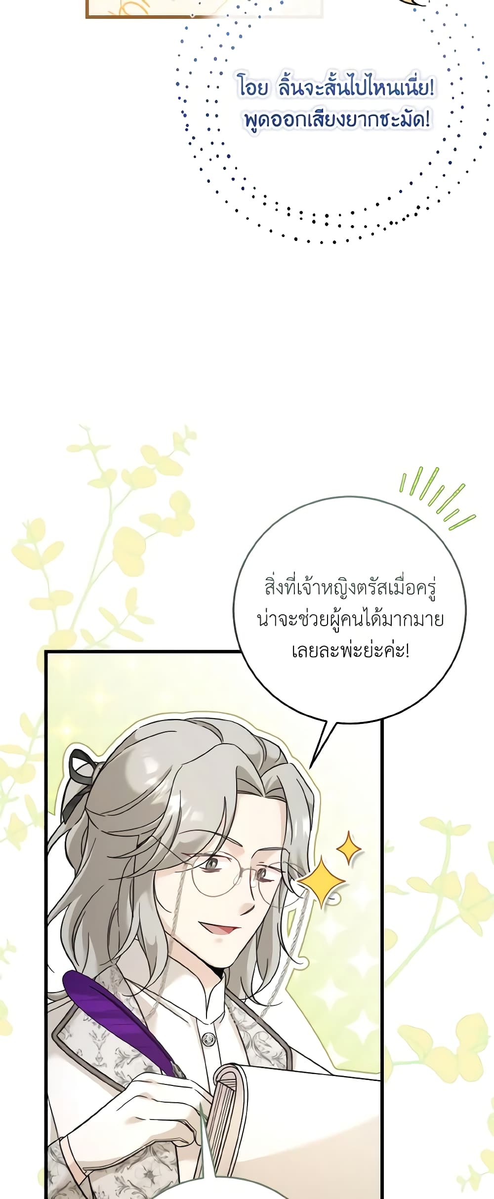 อ่านการ์ตูน Baby Pharmacist Princess 37 ภาพที่ 37