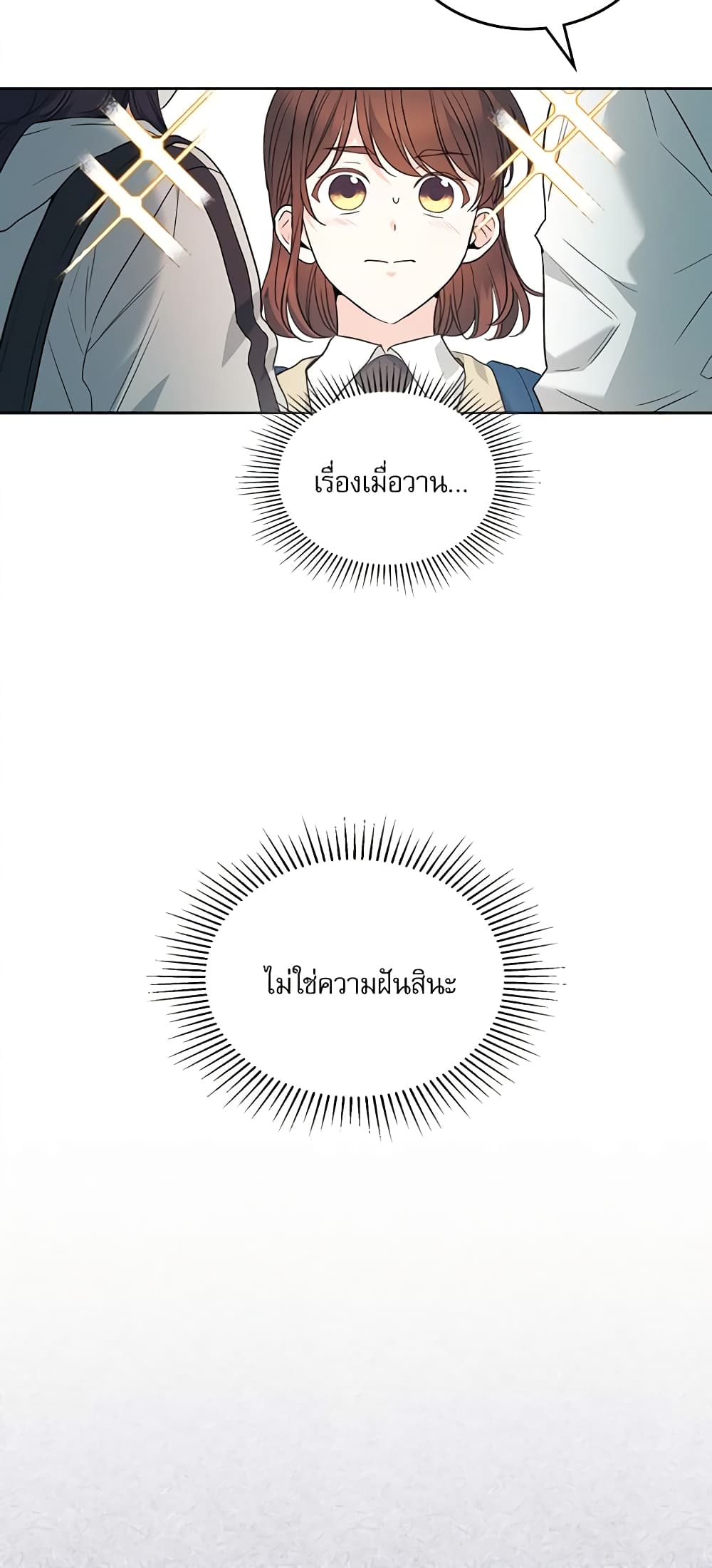 อ่านการ์ตูน My Life as an Internet Novel 171 ภาพที่ 10