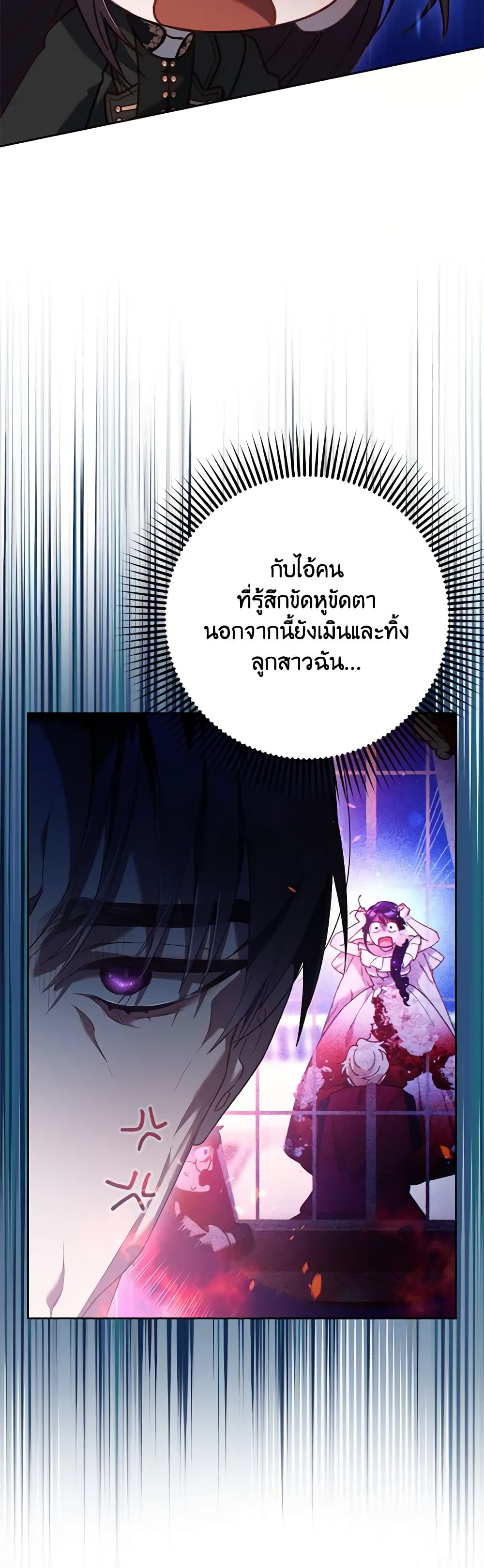 อ่านการ์ตูน Second Life of a Trash Princess 68 ภาพที่ 21