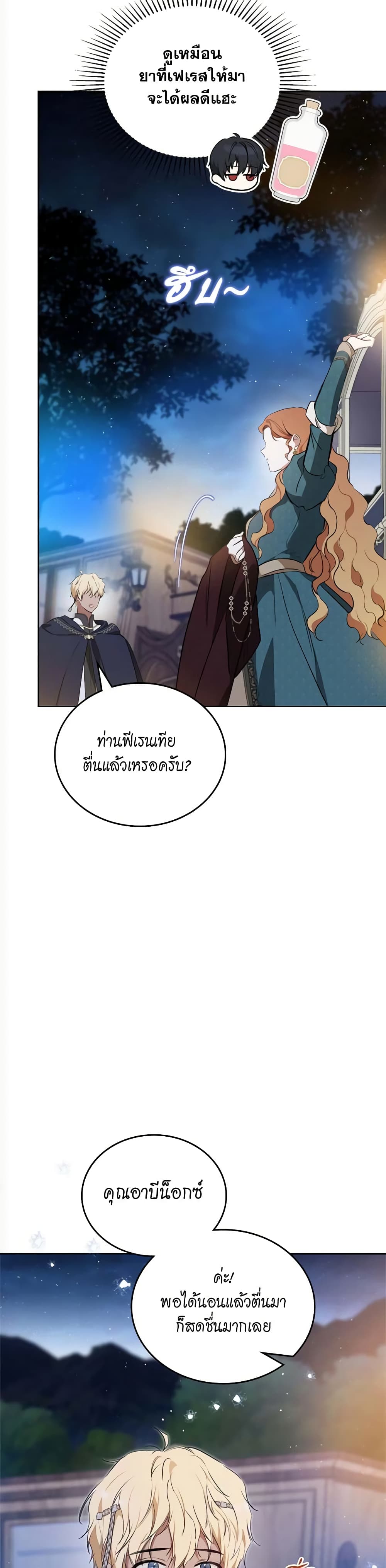 อ่านการ์ตูน In This Life, I Will Be the Lord 152 ภาพที่ 31