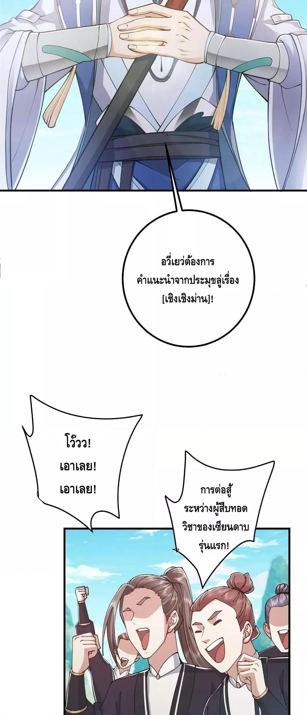 อ่านการ์ตูน Keep A Low Profile 189 ภาพที่ 8