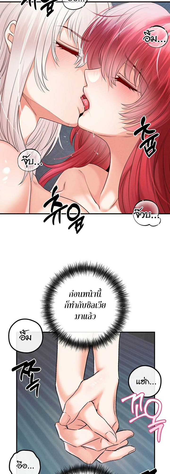 อ่านการ์ตูน Revenge With Harem 29 ภาพที่ 27