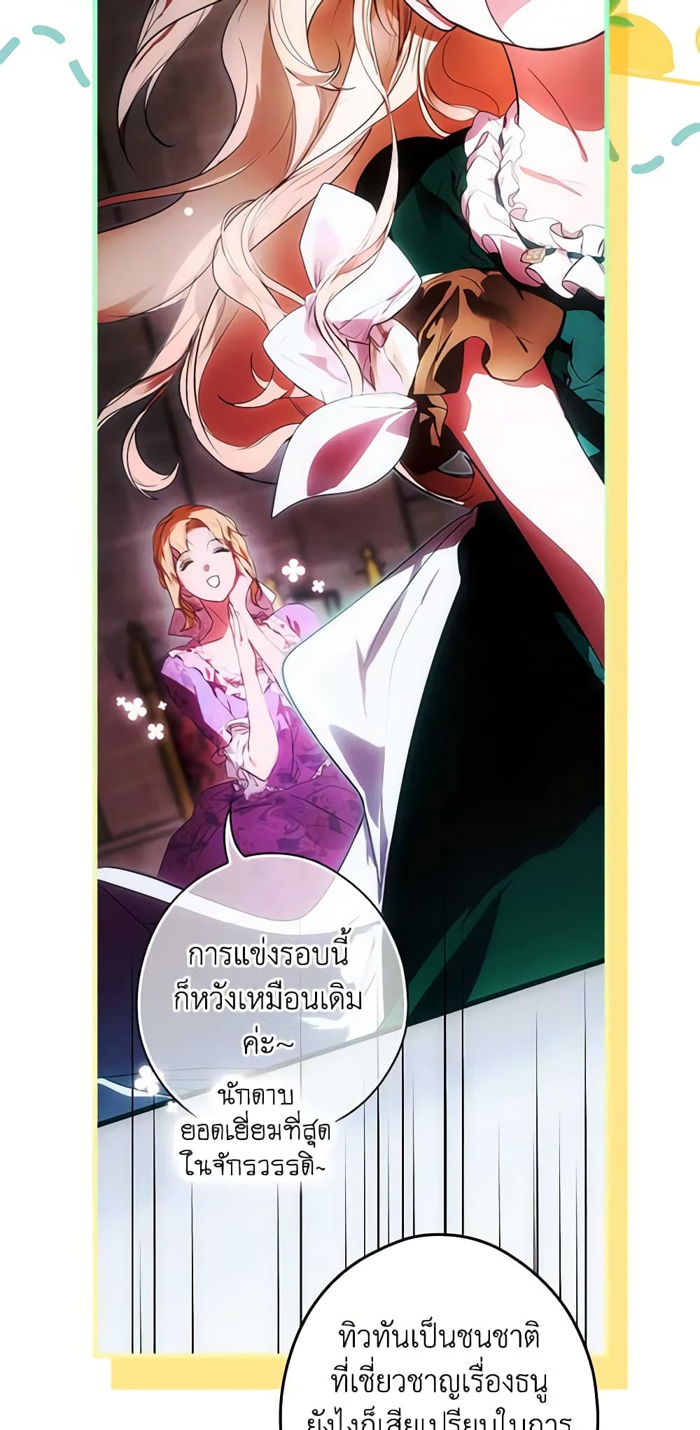 อ่านการ์ตูน The Fantasie of a Stepmother 111 ภาพที่ 34