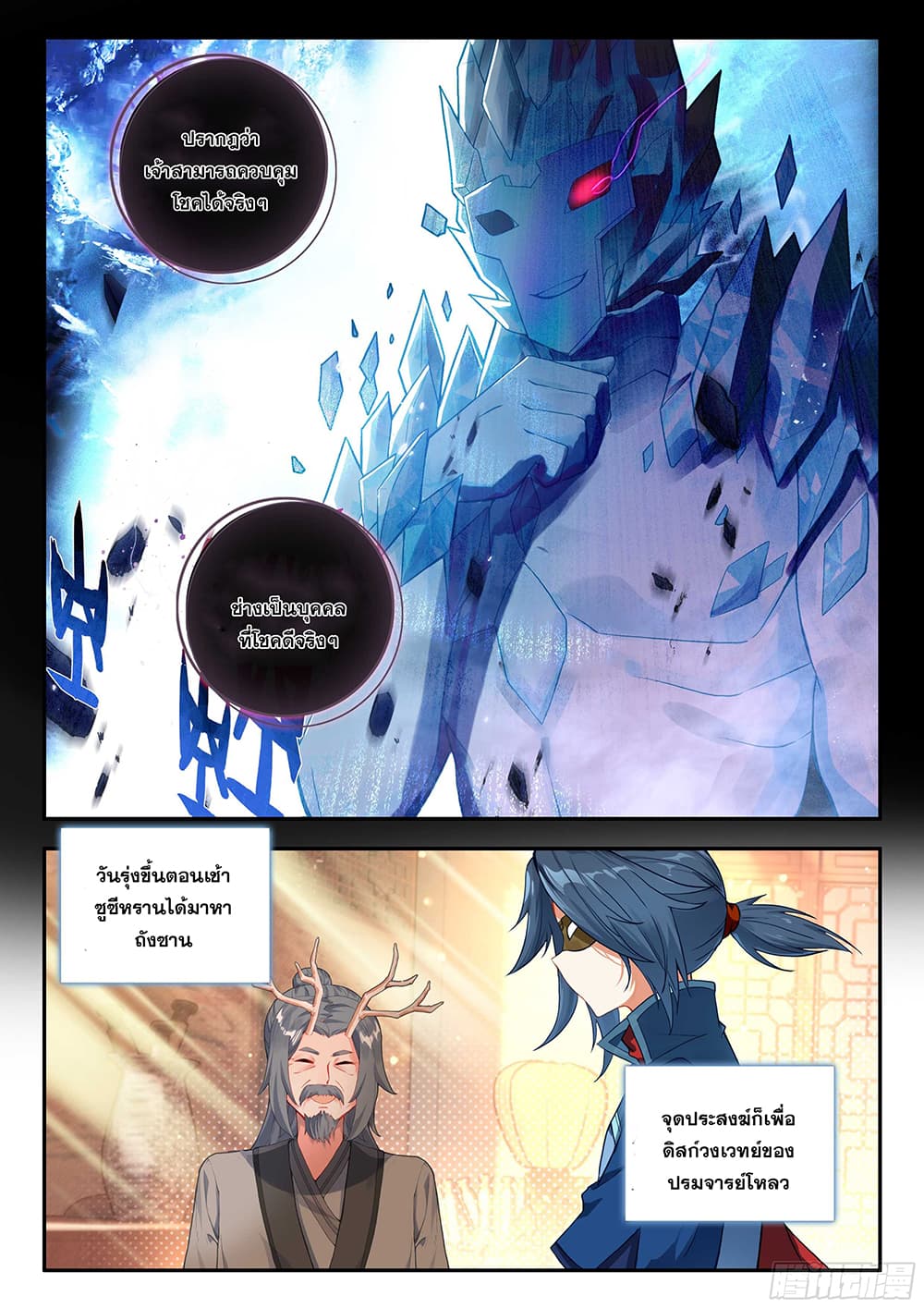 อ่านการ์ตูน Douluo Dalu 5 Rebirth of Tang San 159 ภาพที่ 6