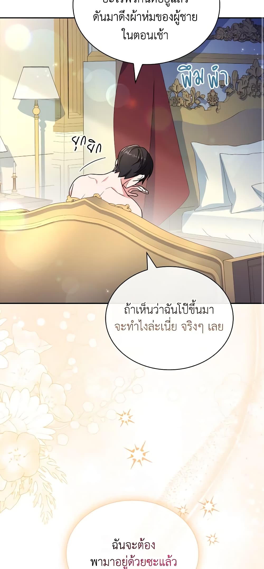 อ่านการ์ตูน My Childhood Friend Became an Obsessive Husband 38 ภาพที่ 44