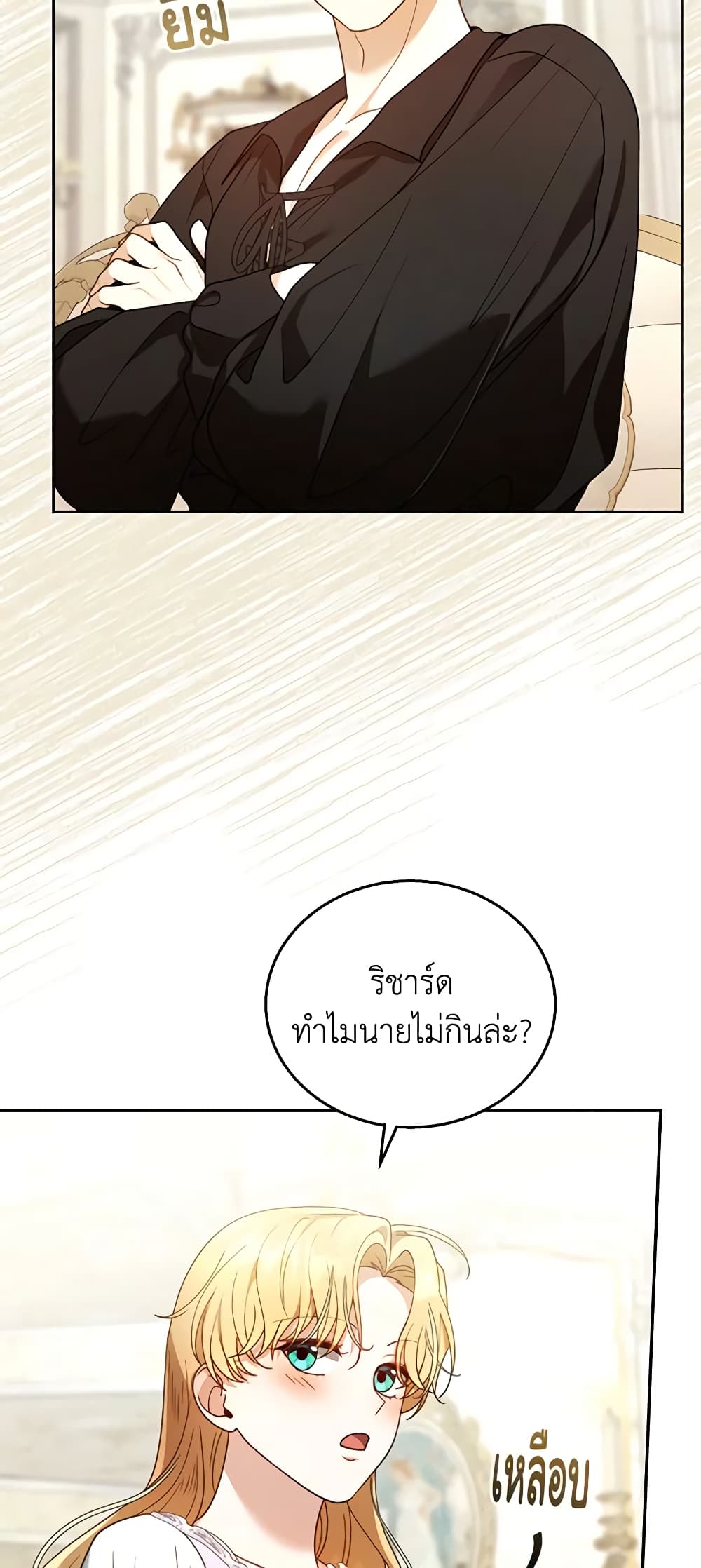 อ่านการ์ตูน I Am Trying To Divorce My Villain Husband, But We Have A Child Series 66 ภาพที่ 44