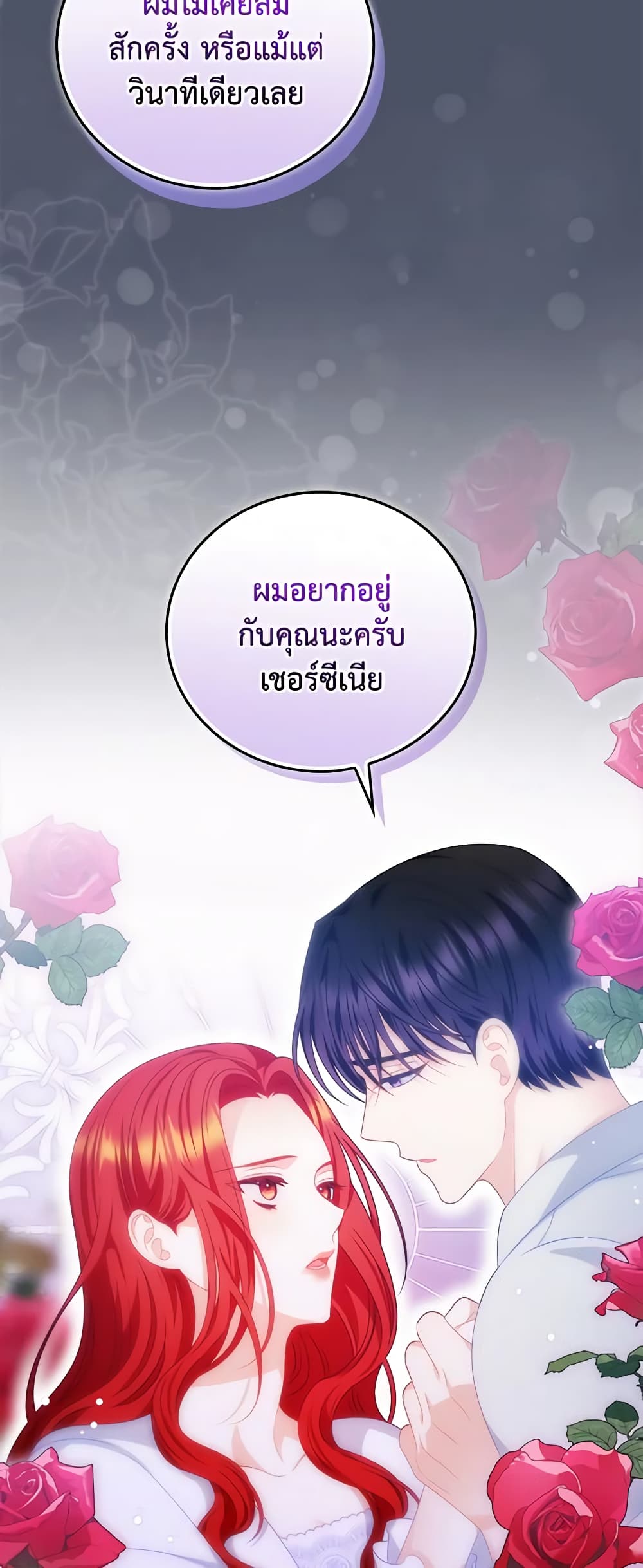 อ่านการ์ตูน I Raised Him Modestly, But He Came Back Obsessed With Me 21 ภาพที่ 17