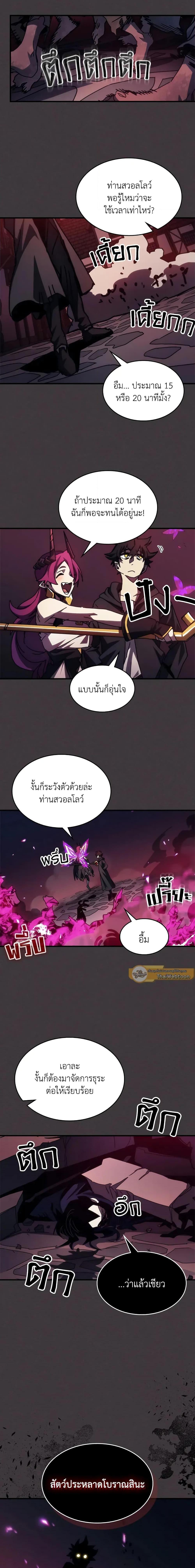 อ่านการ์ตูน Mr Devourer Please Act Like a Final Boss 36 ภาพที่ 14