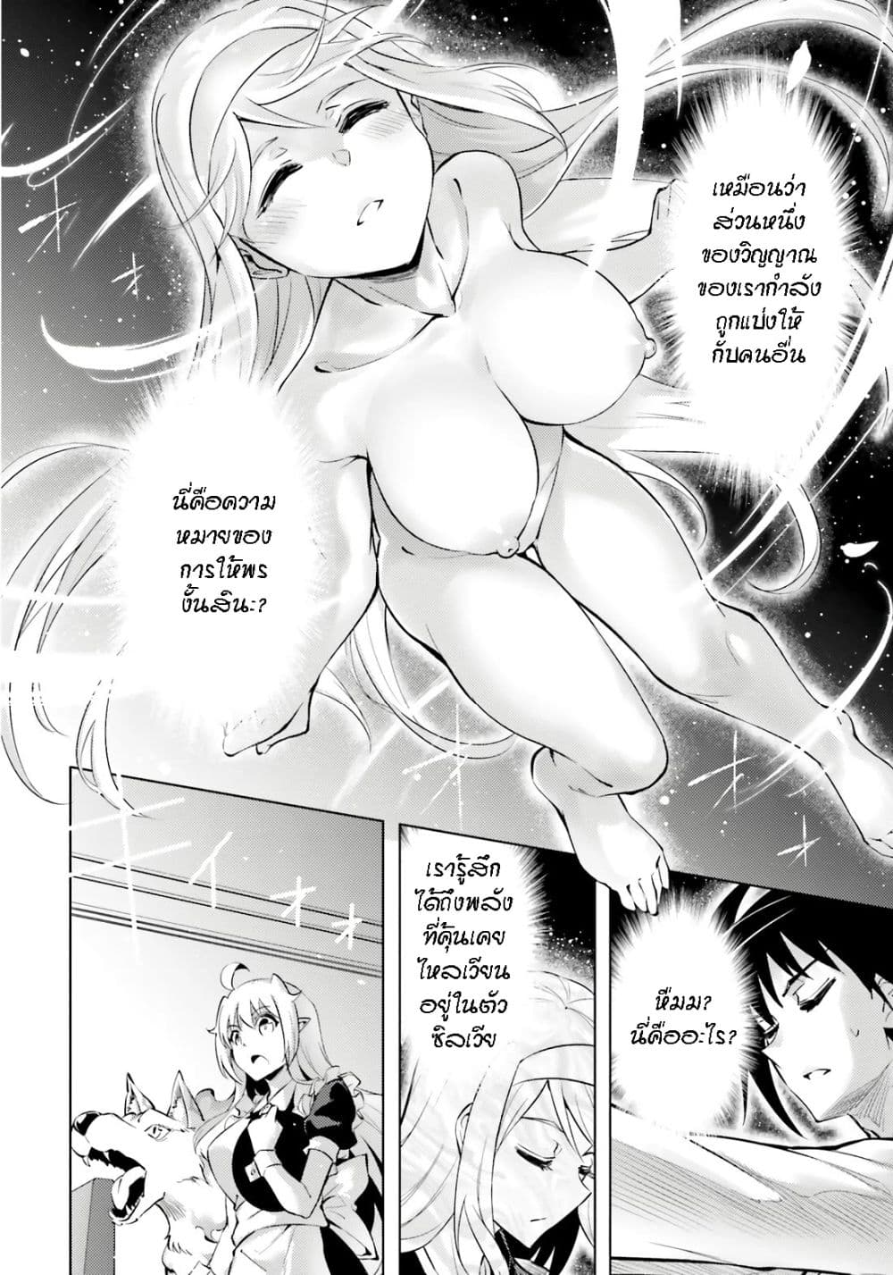 อ่านการ์ตูน Tono no Kanri o Shite Miyou 75 ภาพที่ 4