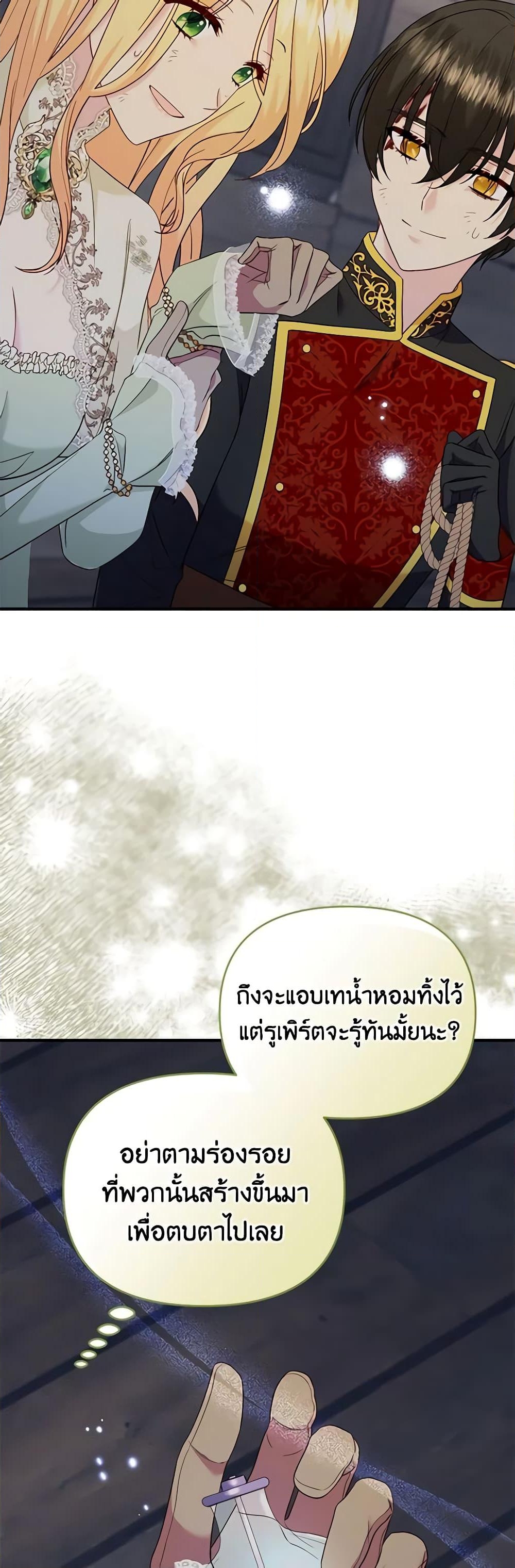 อ่านการ์ตูน I Stole the Child of My War-Mad Husband 69 ภาพที่ 8