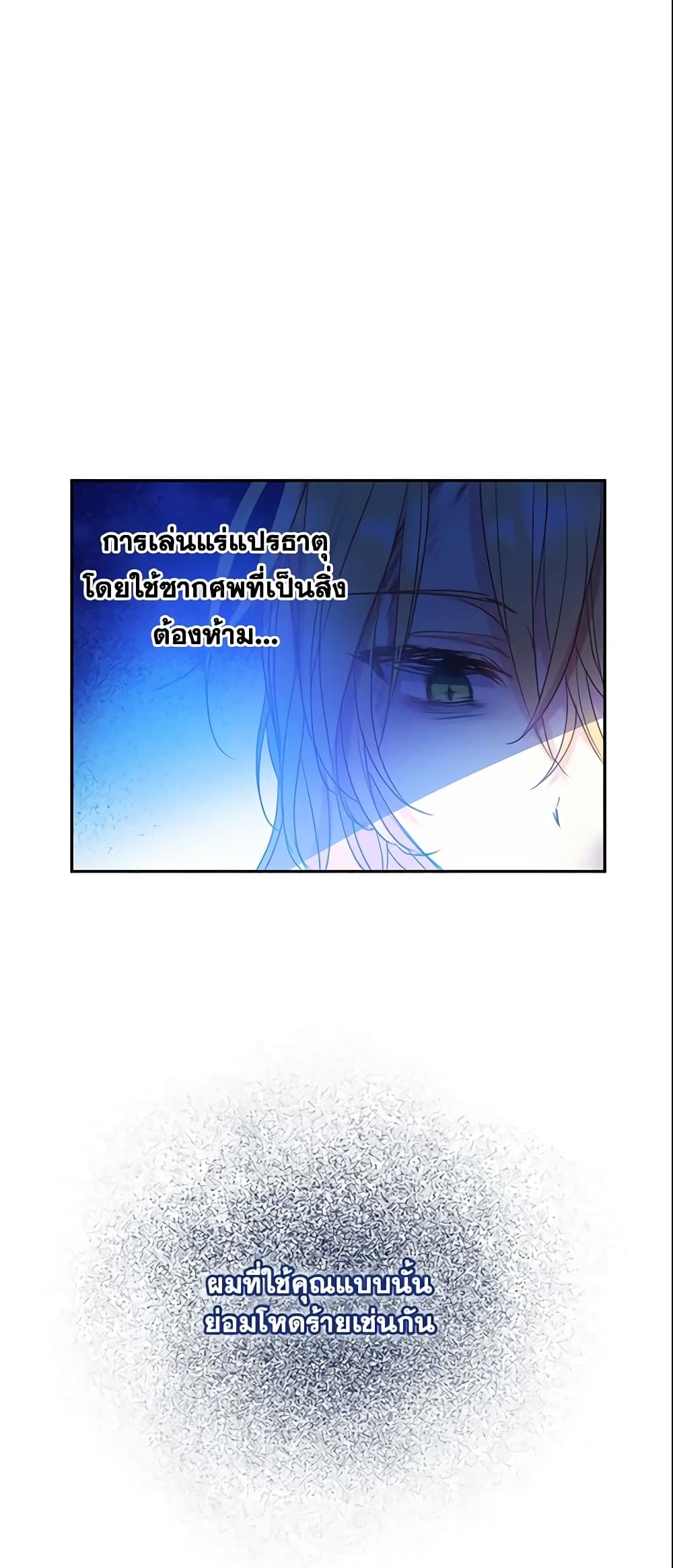 อ่านการ์ตูน Your Majesty, Please Spare Me This Time 57 ภาพที่ 24