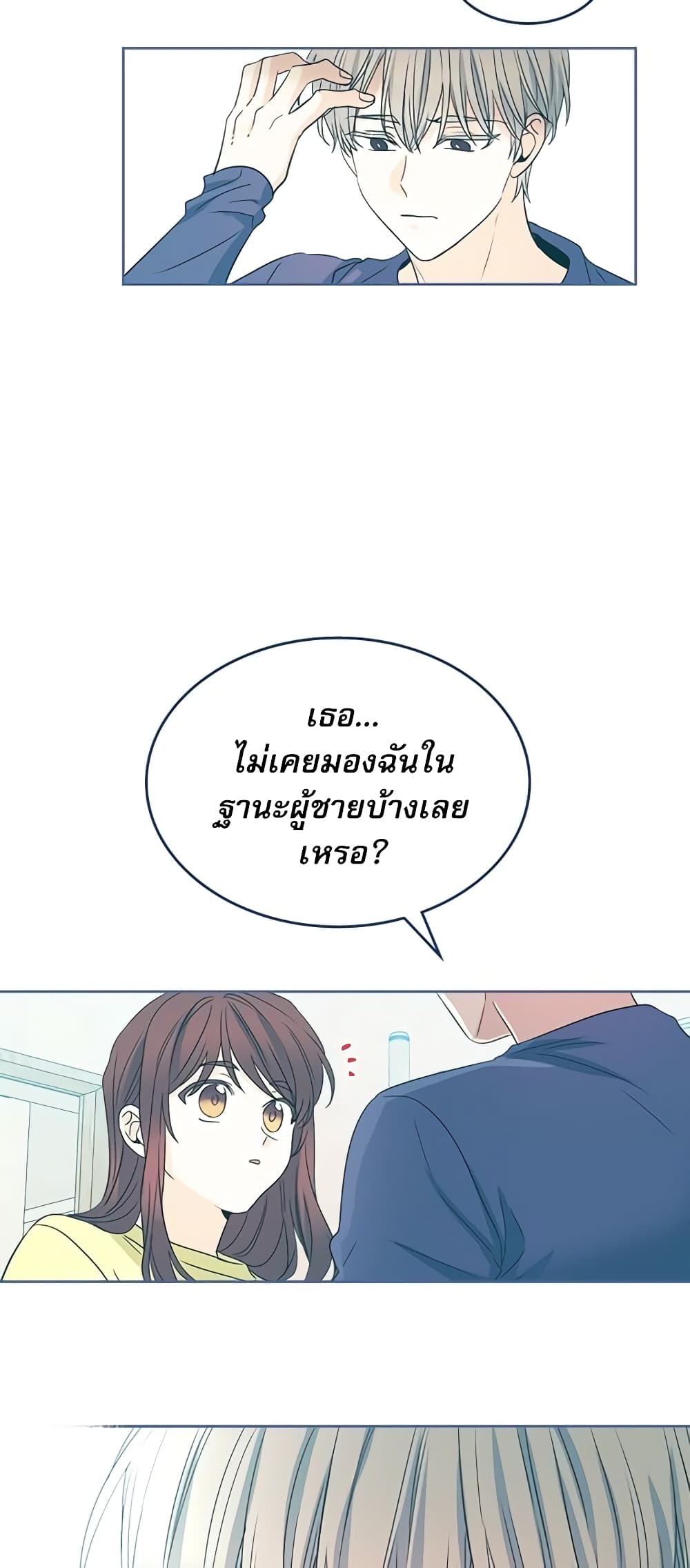 อ่านการ์ตูน My Life as an Internet Novel 67 ภาพที่ 21