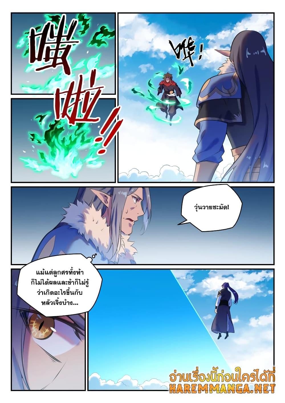 อ่านการ์ตูน Bailian Chengshen 784 ภาพที่ 16