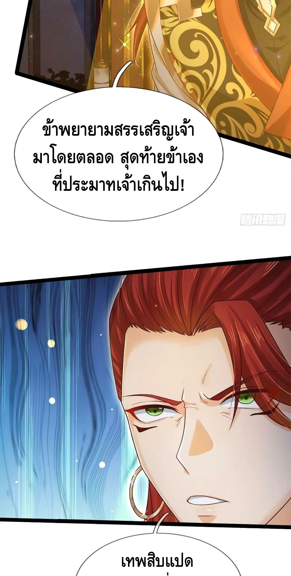 อ่านการ์ตูน Opening to Supreme Dantian 136 ภาพที่ 16