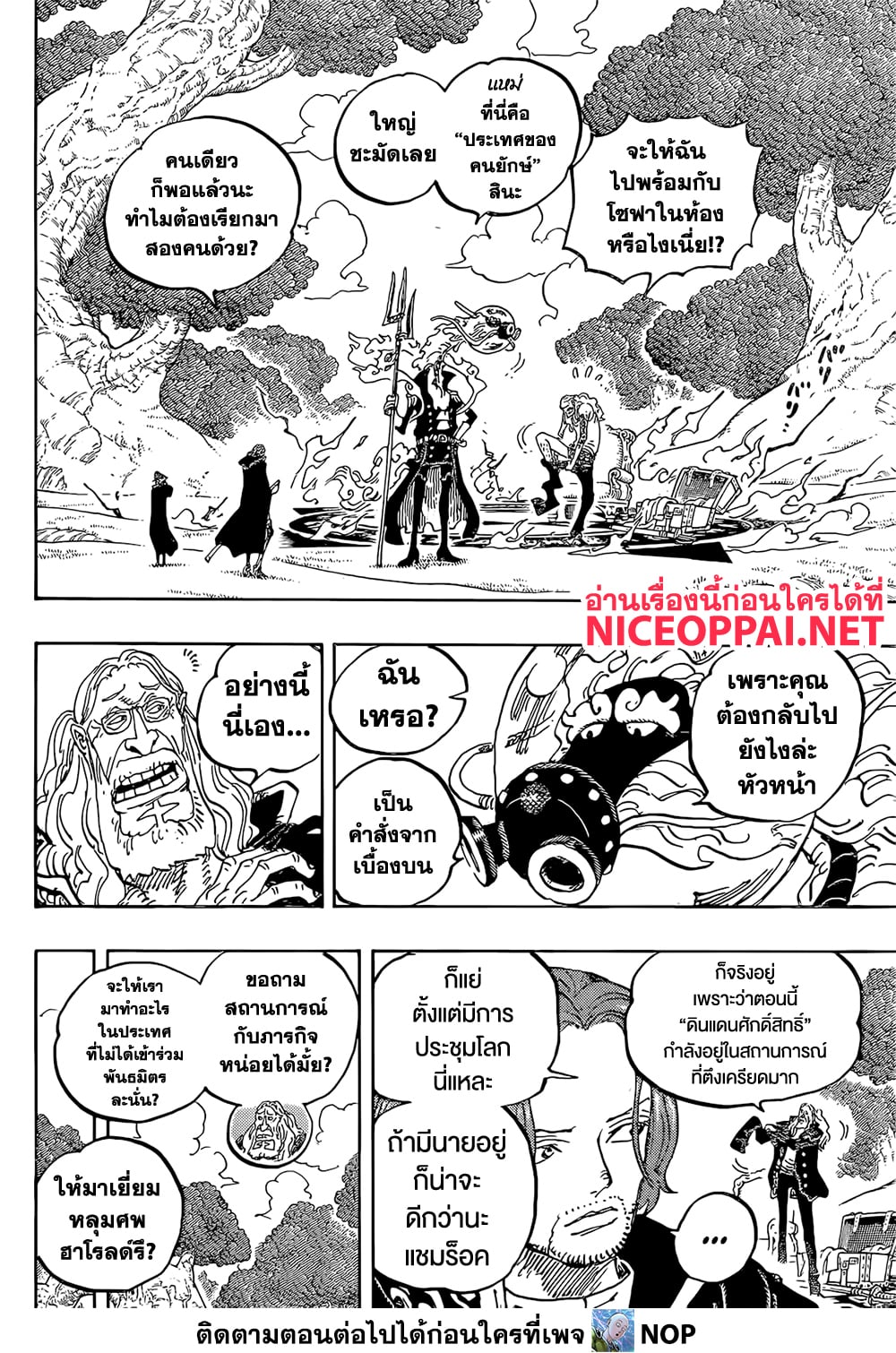 อ่านการ์ตูน One Piece 1140 ภาพที่ 14
