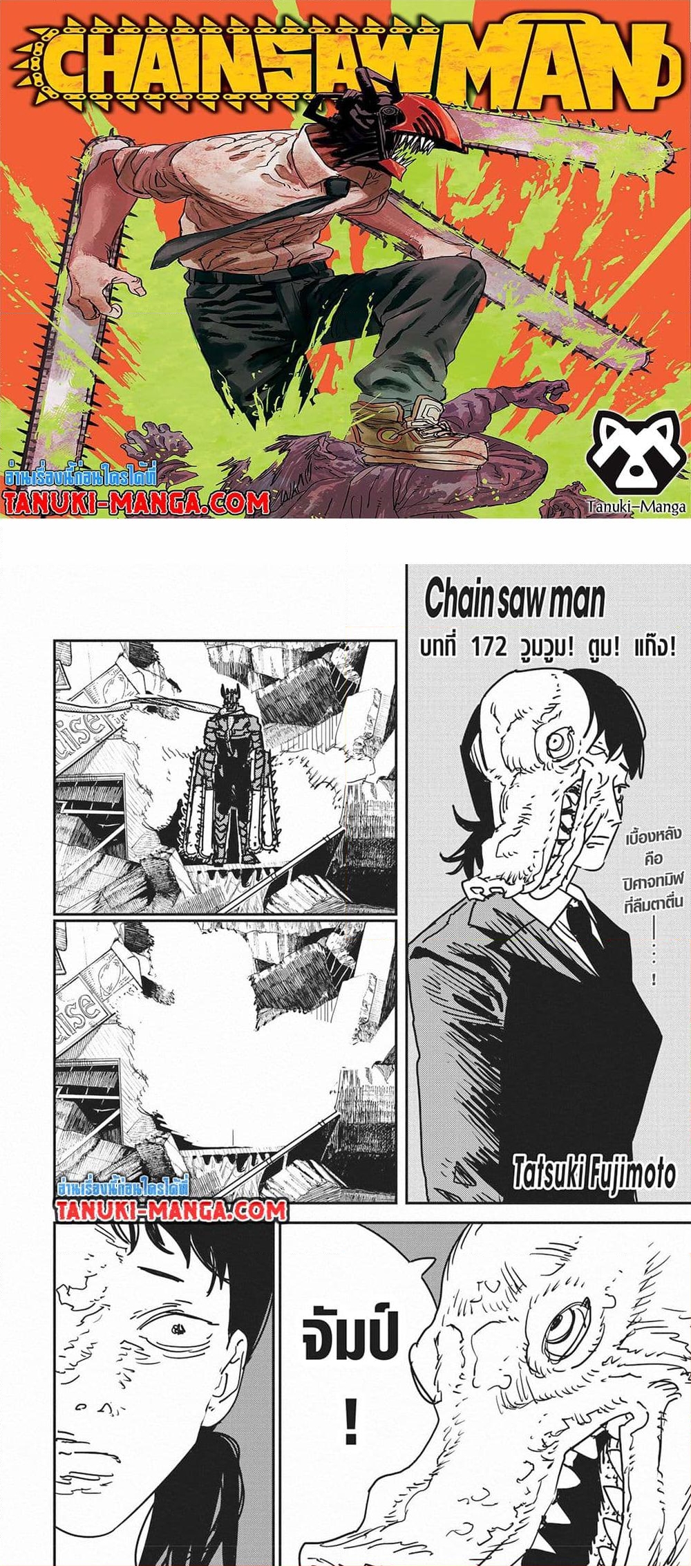 อ่านการ์ตูน Chainsaw Man 172 ภาพที่ 1