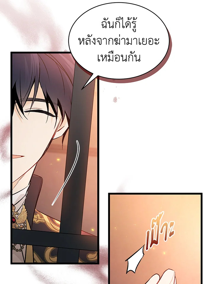 อ่านการ์ตูน The Symbiotic Relationship Between a Panther and a Rabbit 57 ภาพที่ 99