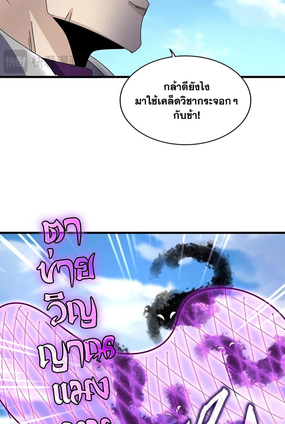 อ่านการ์ตูน Magic Emperor 547 ภาพที่ 37