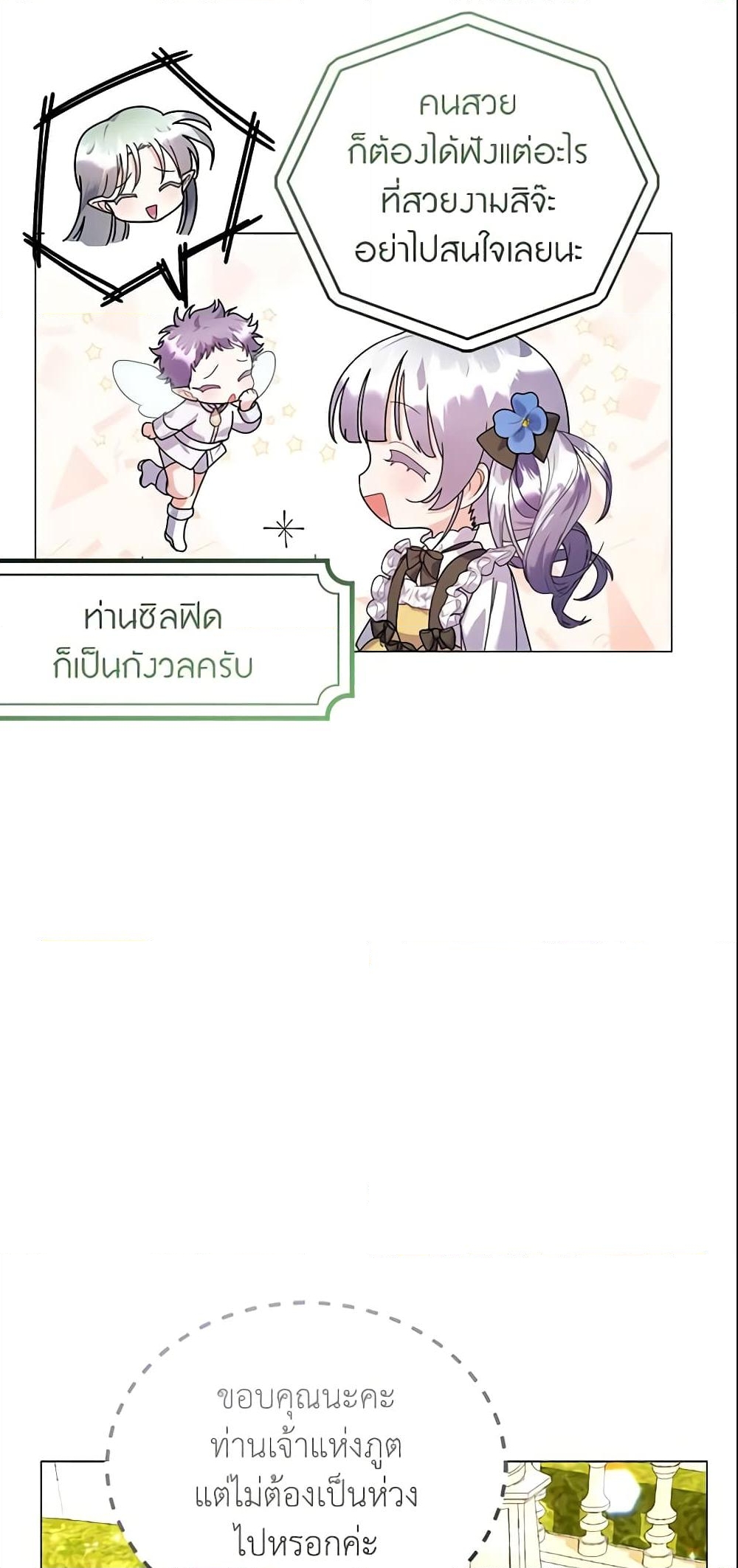 อ่านการ์ตูน The Little Landlady 22 ภาพที่ 61