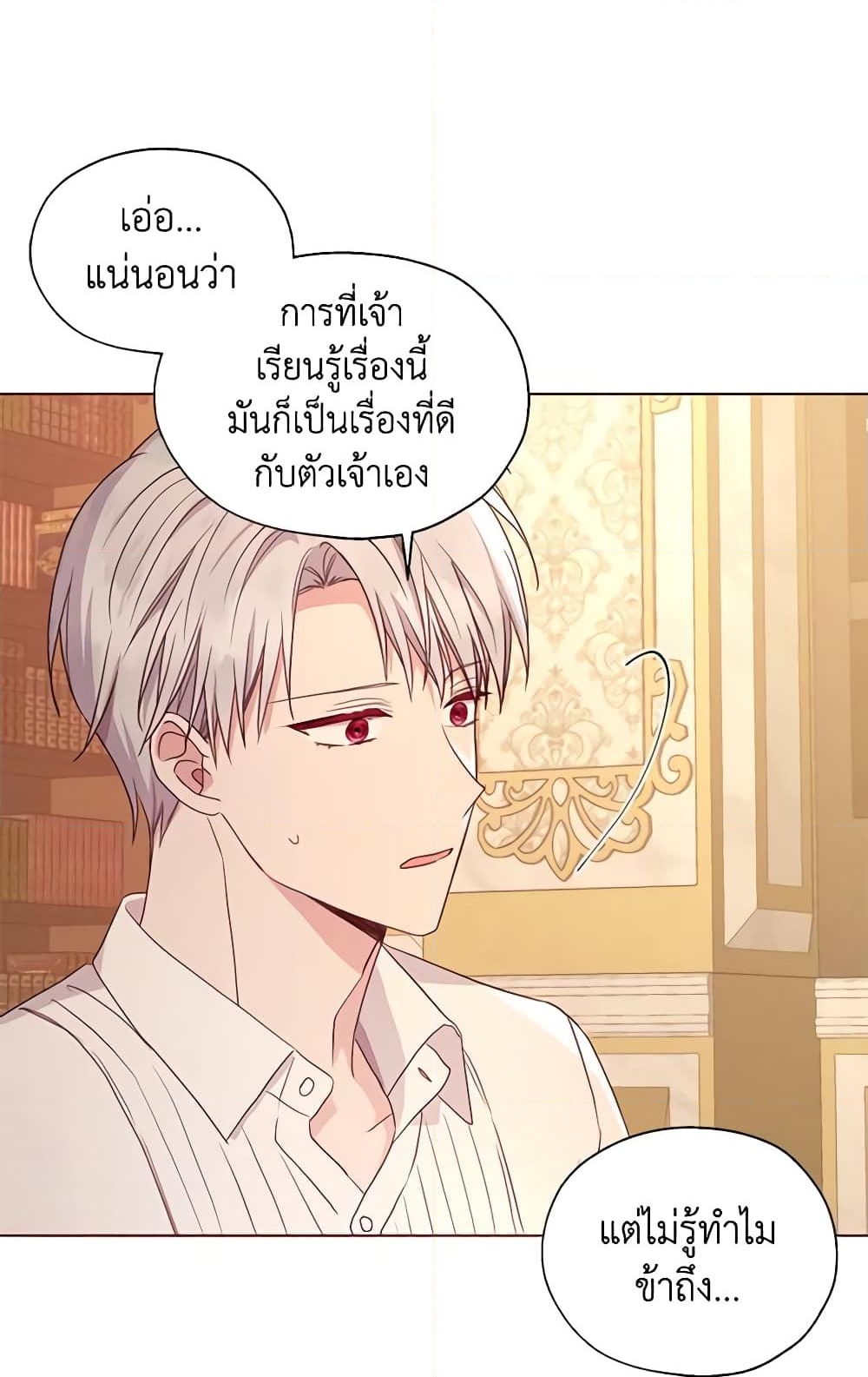 อ่านการ์ตูน Seduce the Villain’s Father 92 ภาพที่ 49