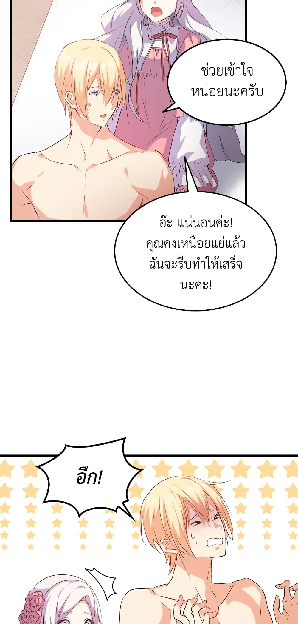 อ่านการ์ตูน I Tried To Persuade My Brother And He Entrusted The Male Lead To Me 3 ภาพที่ 25