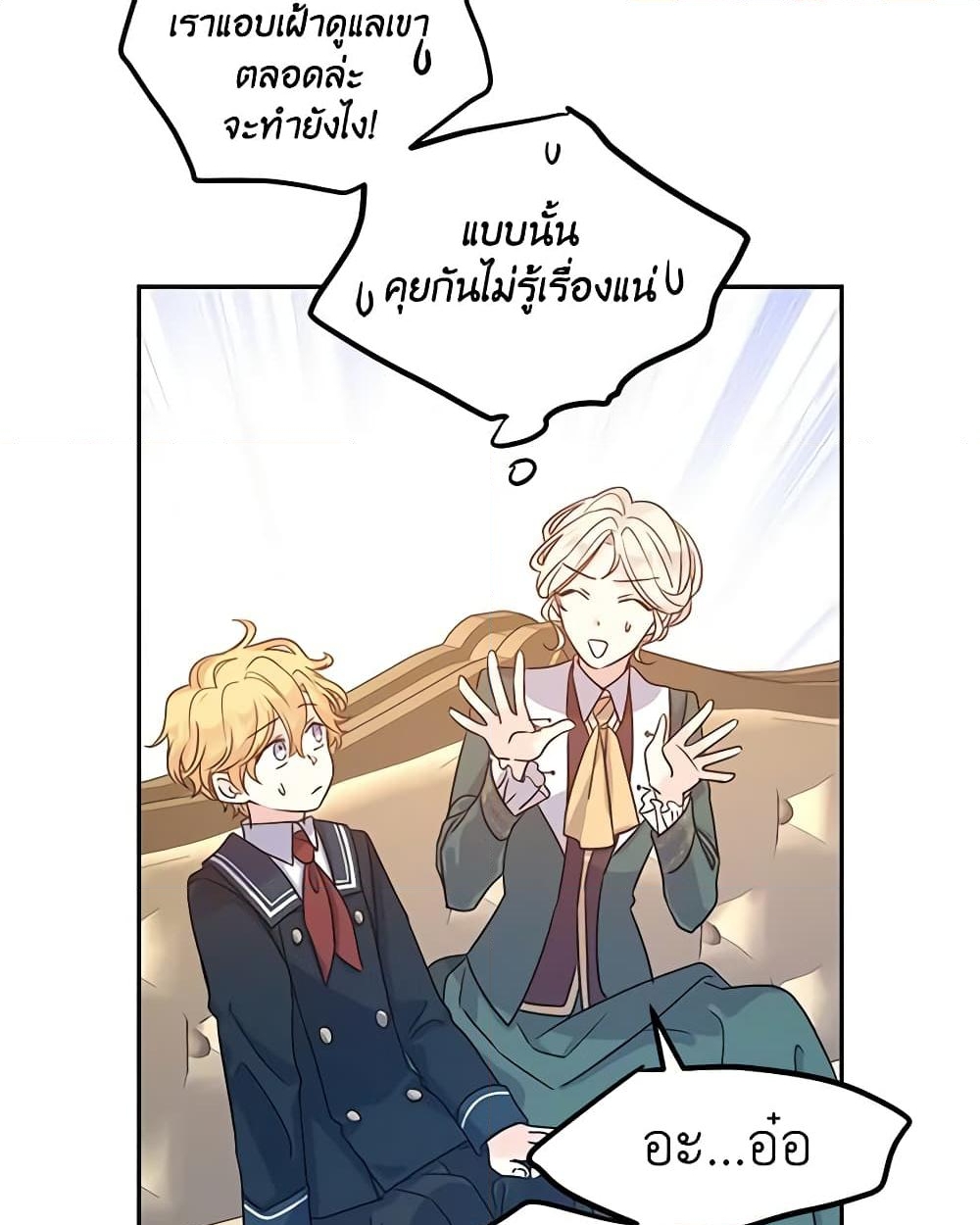 อ่านการ์ตูน I Will Change The Genre 29 ภาพที่ 23